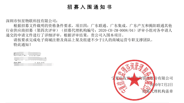 揭阳物联网开发